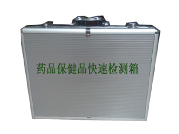 藥品保健品快速檢測箱