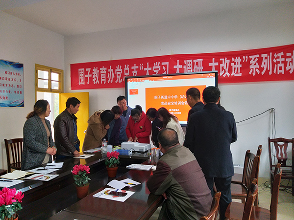 圍子街道中小學(xué)（幼兒園）食品安全培訓(xùn)