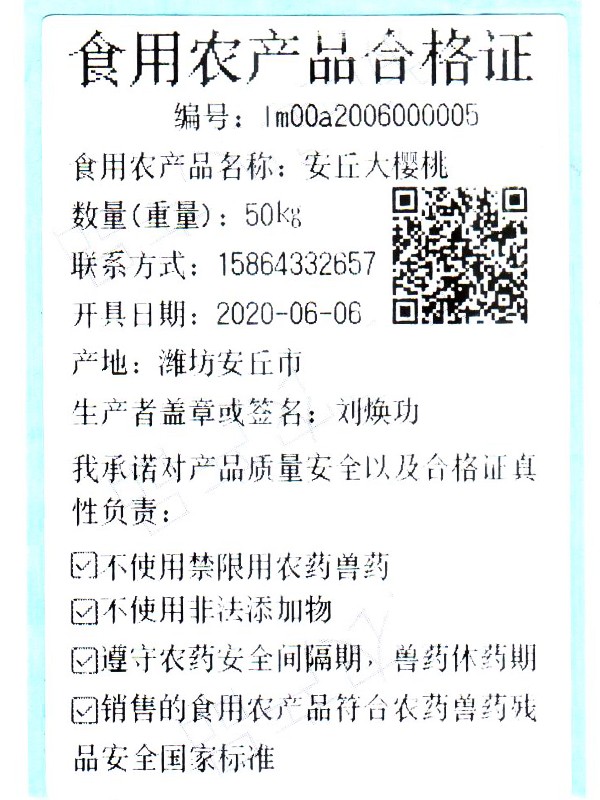 食用農(nóng)產(chǎn)品合格證打印系統(tǒng)