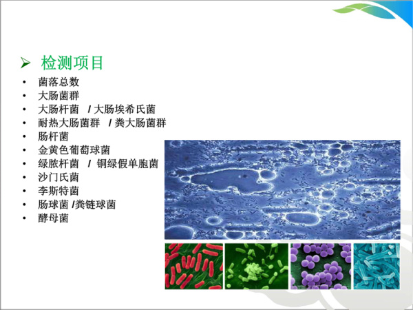 食品微生物檢測儀