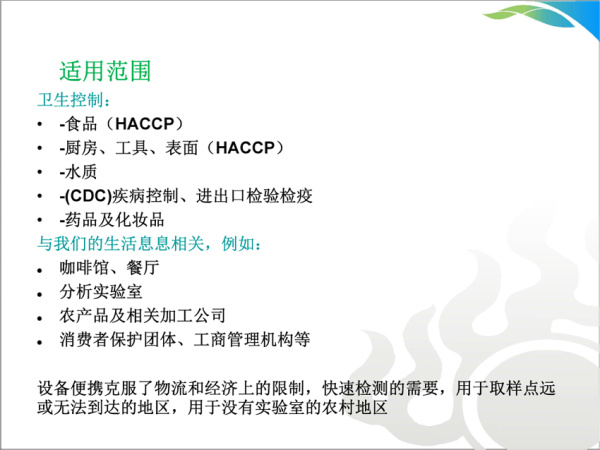 食品微生物檢測儀