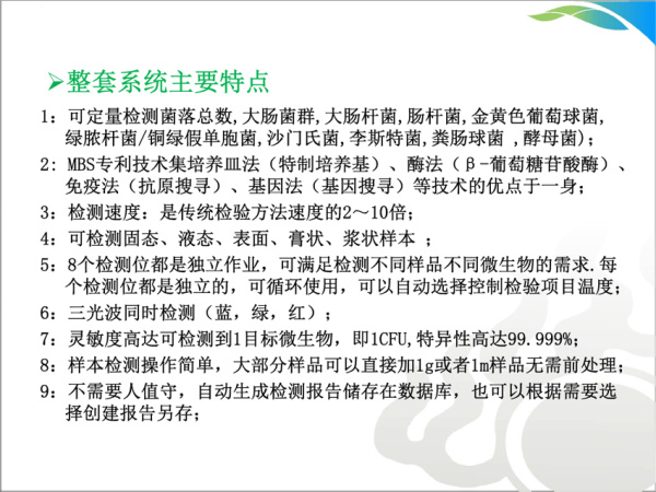 食品微生物檢測儀