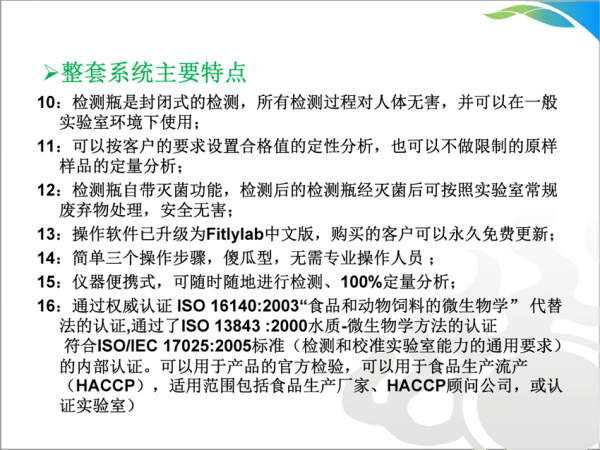 食品微生物檢測儀