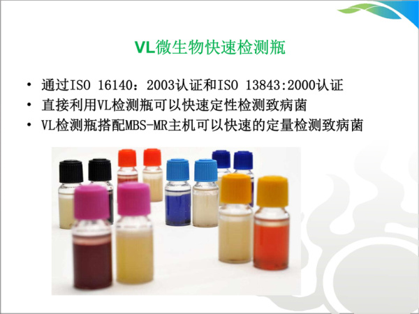 食品微生物檢測儀