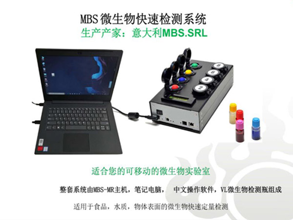 食源性微生物快速檢測儀