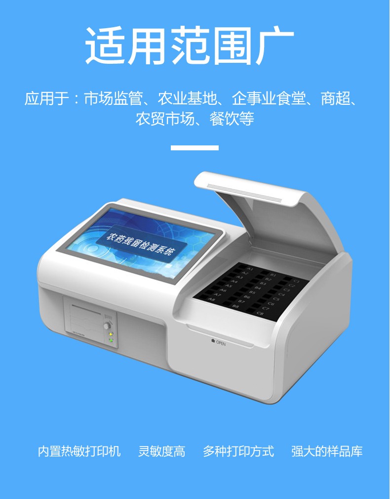 農藥殘留檢測儀