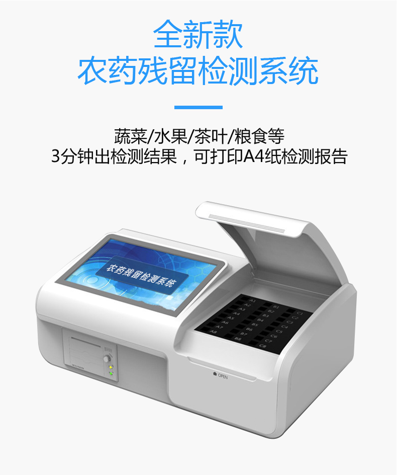 農(nóng)藥殘留檢測儀