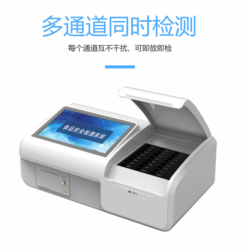 農(nóng)藥殘留檢測儀