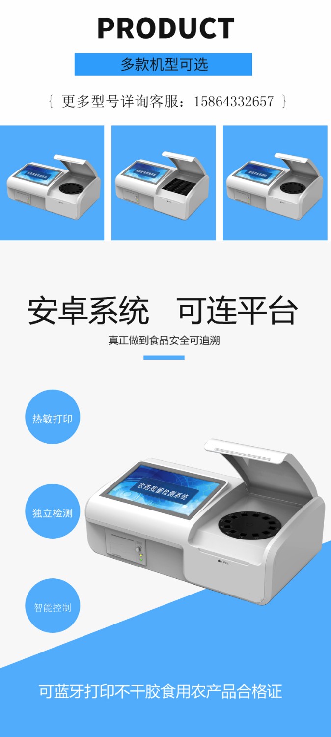 農(nóng)藥殘留檢測儀