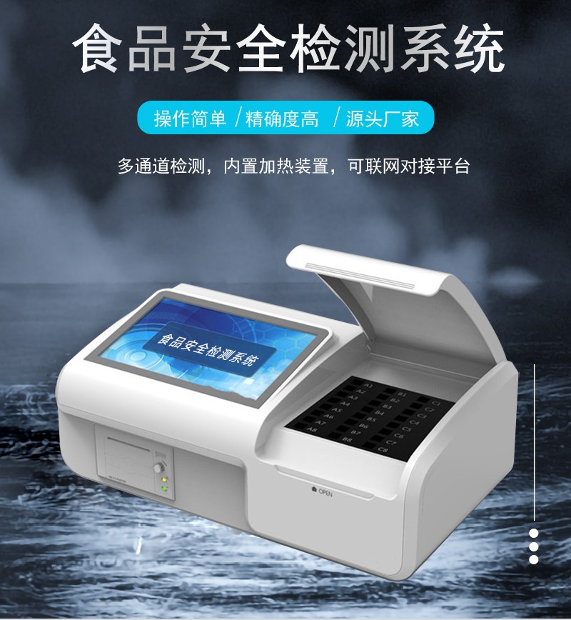 畜肉或水產(chǎn)品變質(zhì)檢測(cè)儀