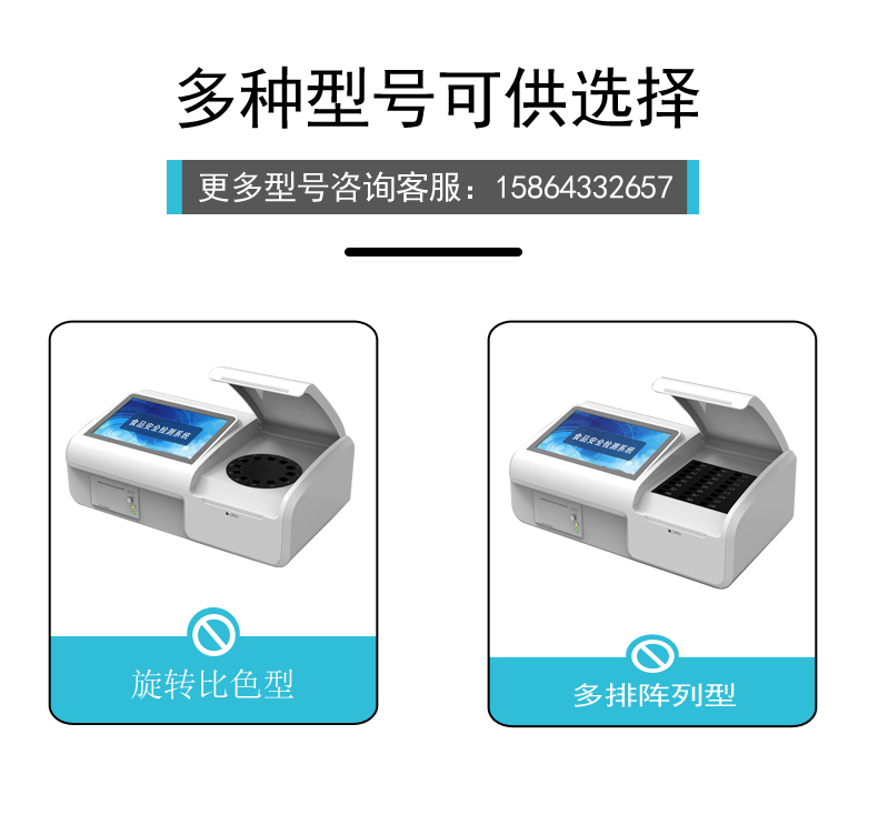 多功能食品安全檢測儀