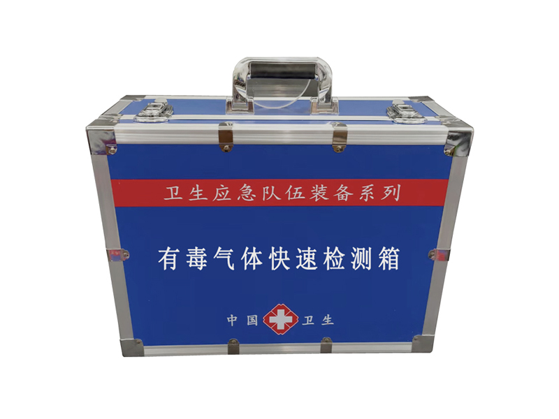 有毒氣體快速檢測箱