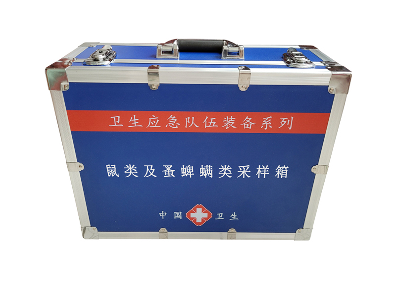 鼠類及蚤蜱螨類采樣箱