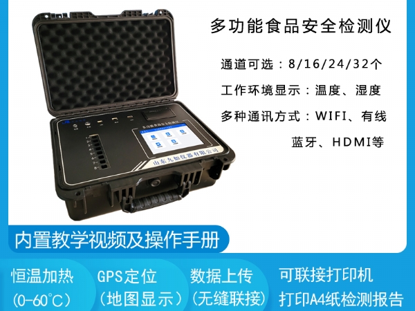 食品中蛋白質(zhì)的測(cè)定--食品安全檢測(cè)儀