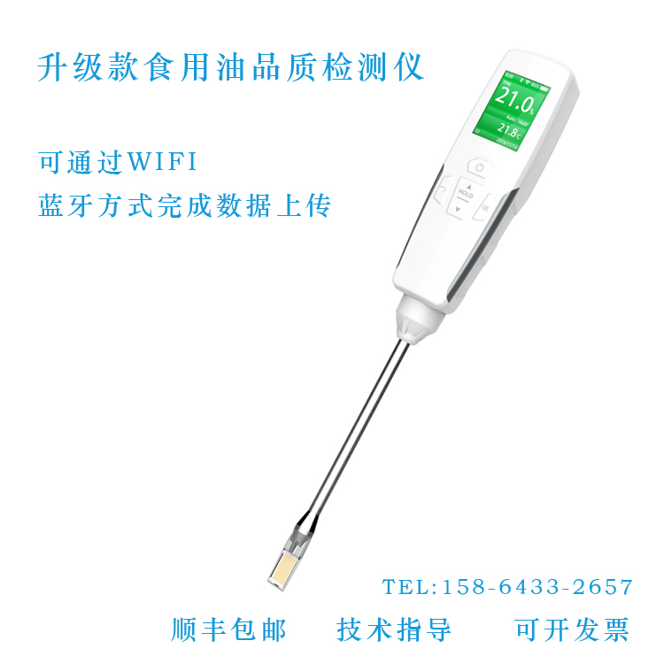 食用油檢測(cè)儀