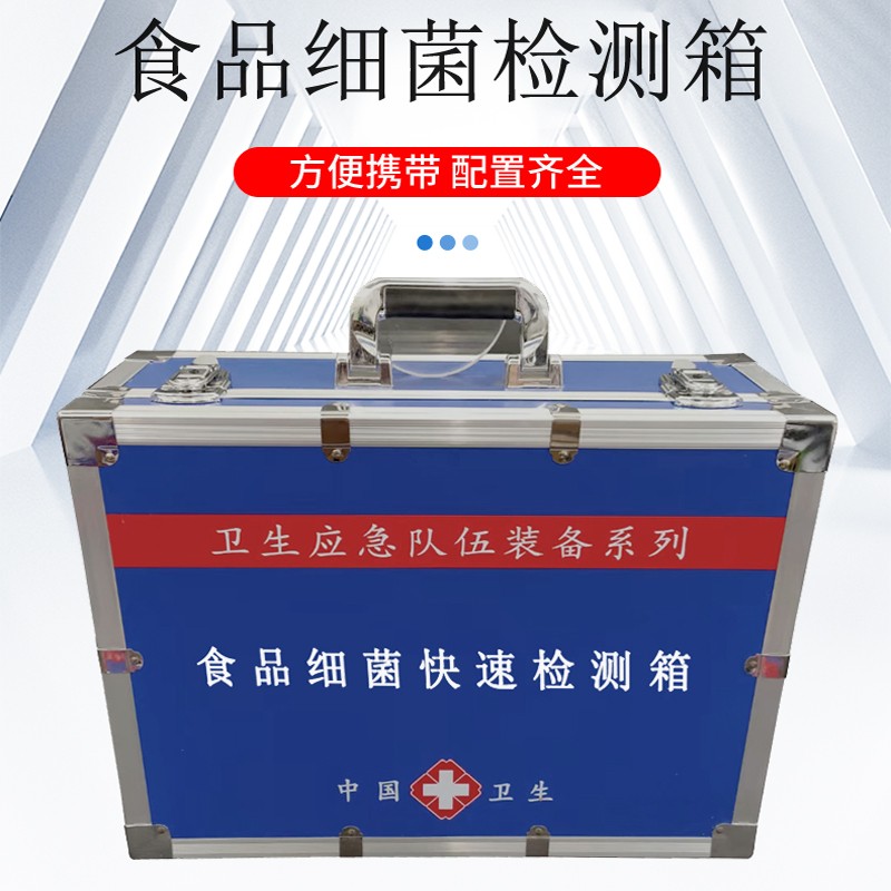 食品細 菌檢測箱