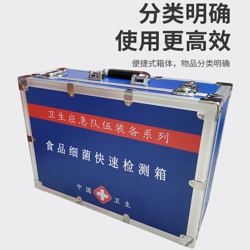 食品細 菌檢測箱