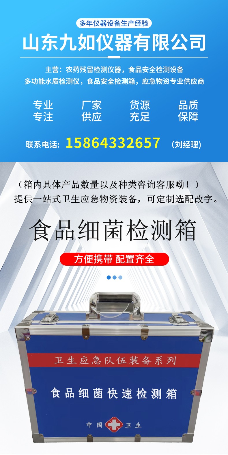 食品細 菌檢測箱