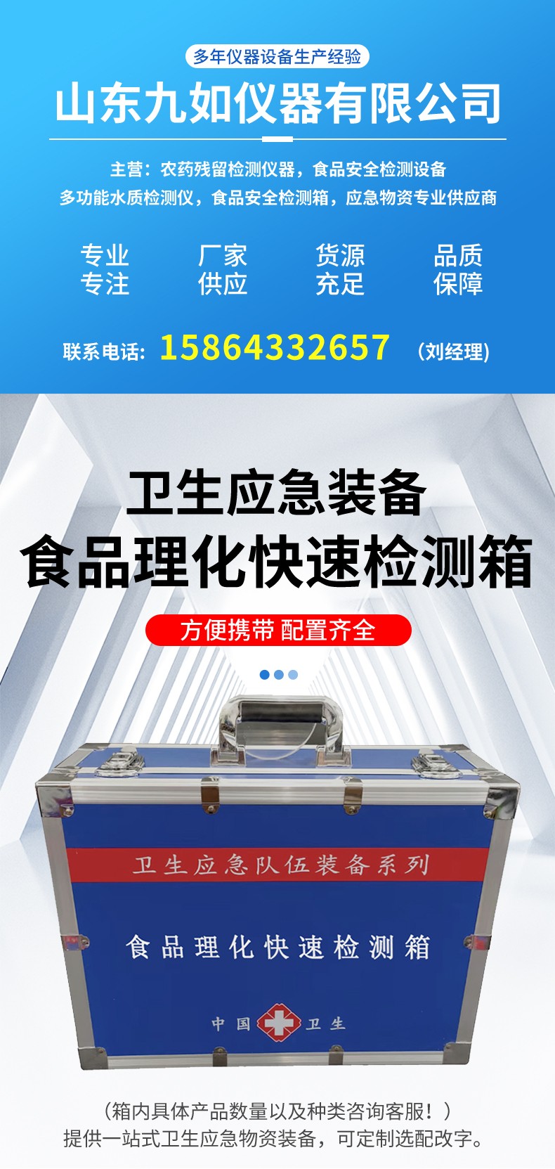 食品理化快速檢測(cè)箱