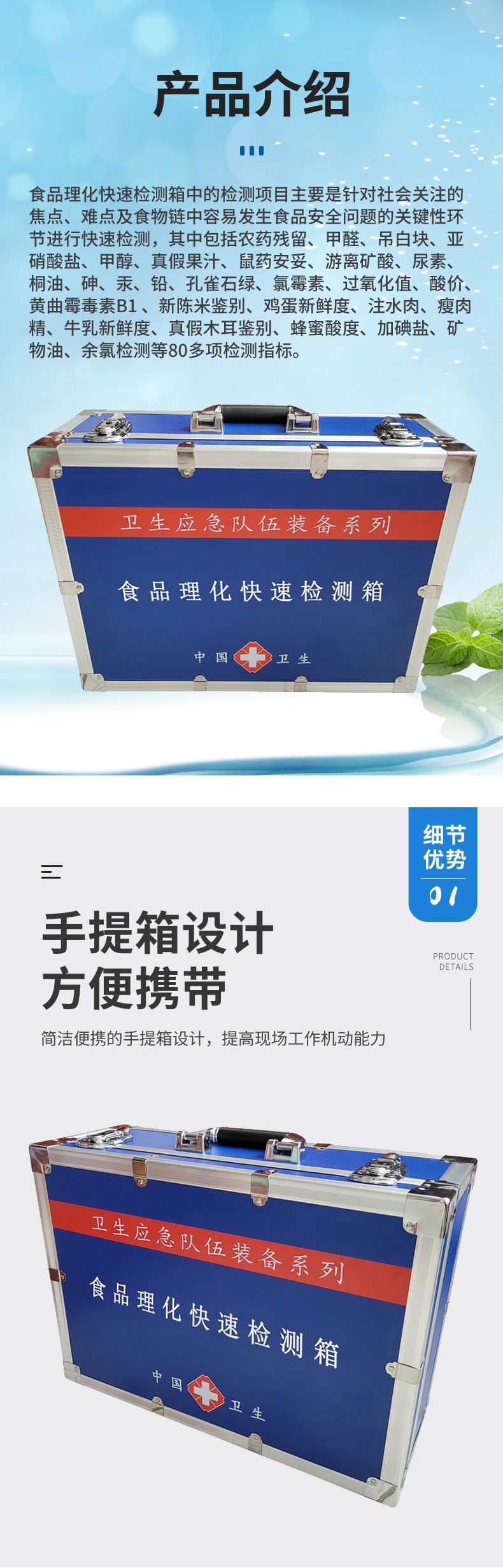 食品理化快速檢測(cè)箱