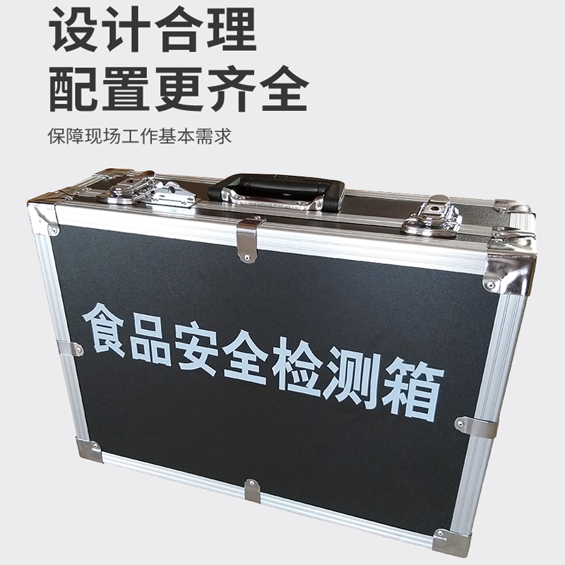 食品安全檢測箱
