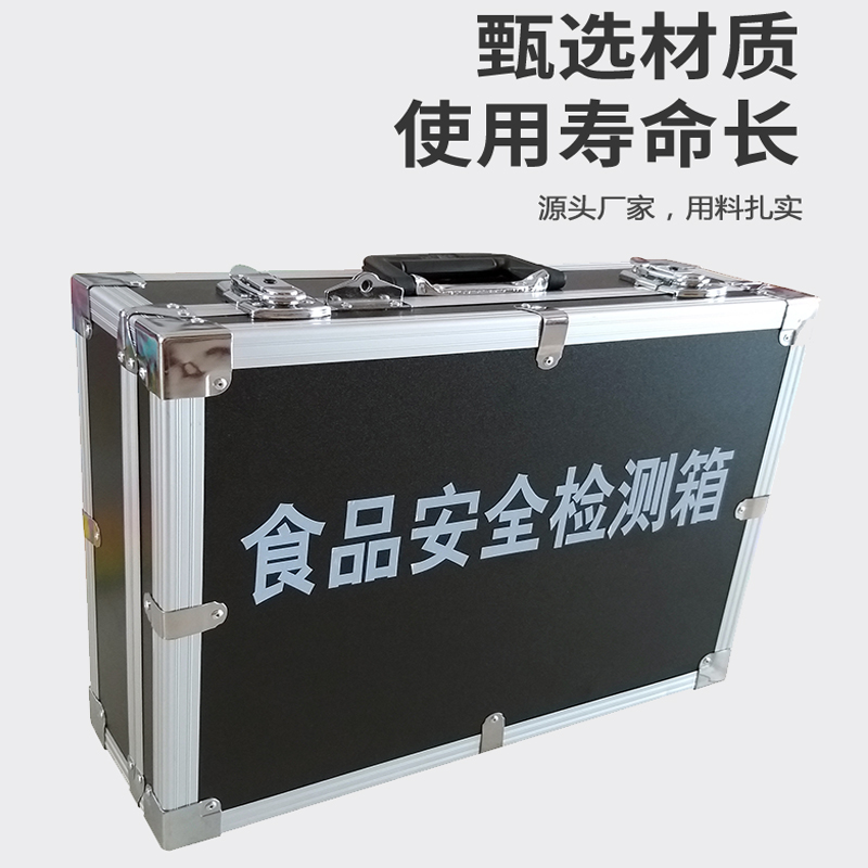 食品安全檢測箱