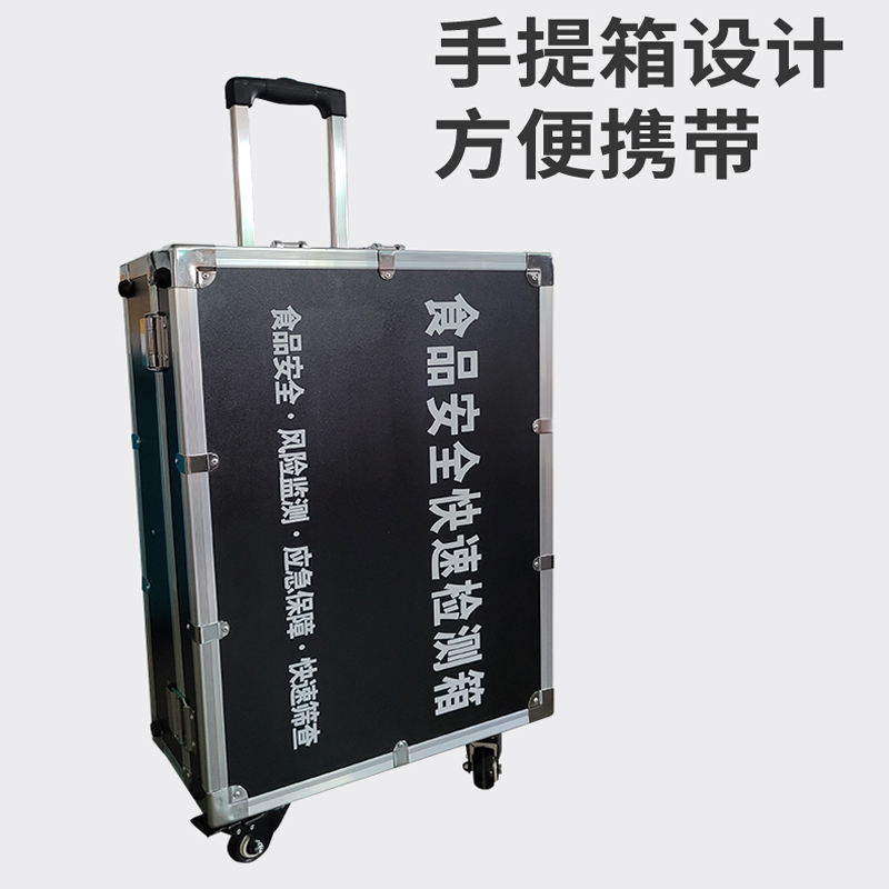 食品安全檢測箱