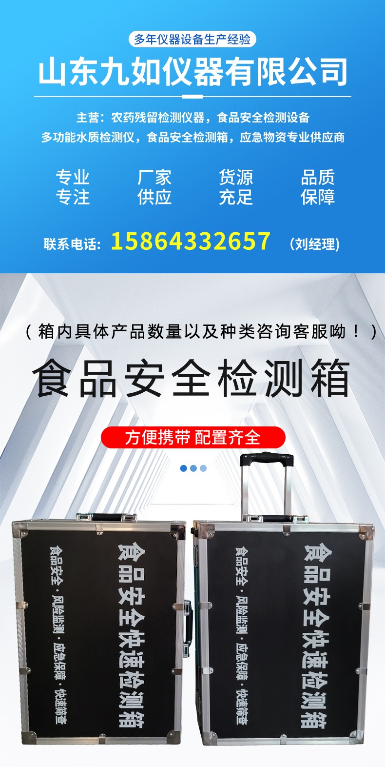 食品安全檢測箱