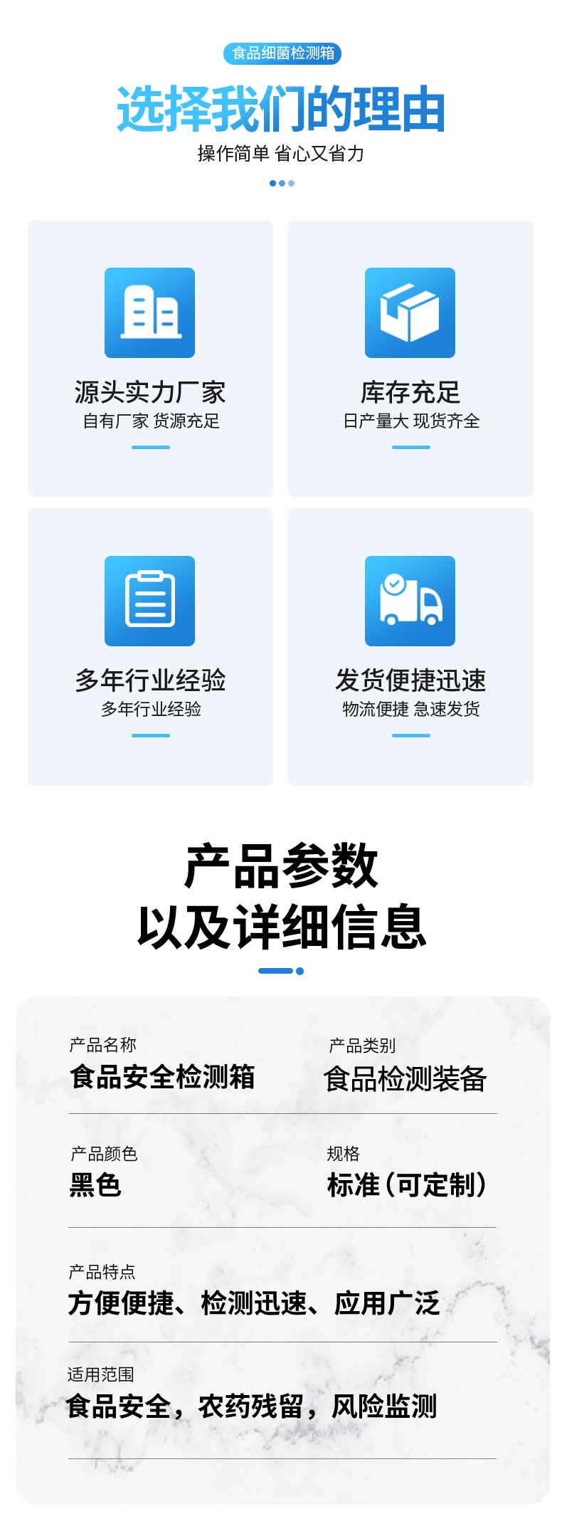 食品安全檢測箱