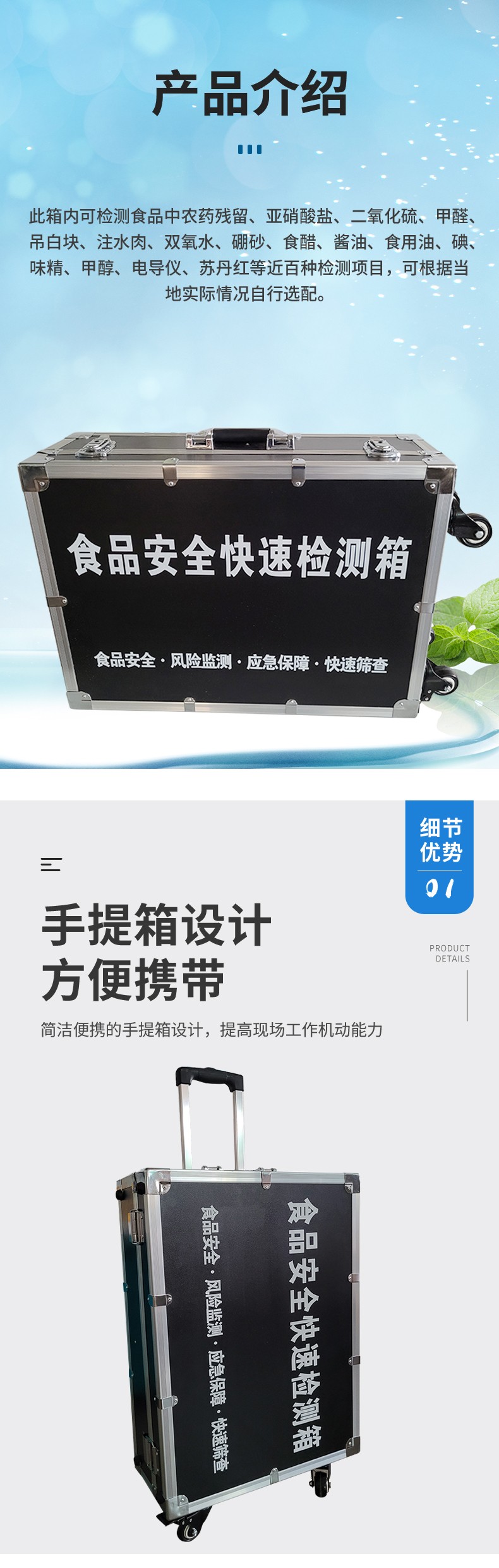 食品安全檢測箱