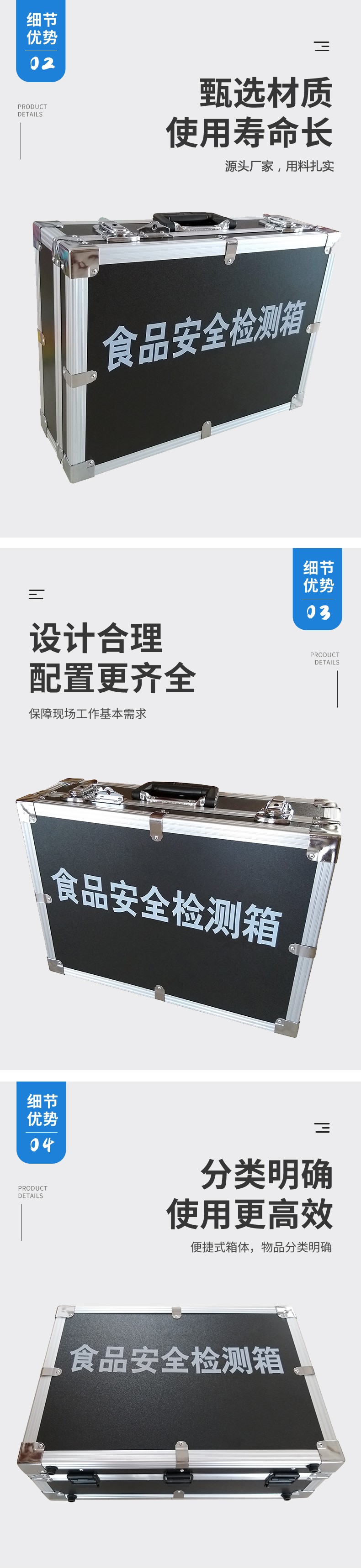 食品安全檢測箱