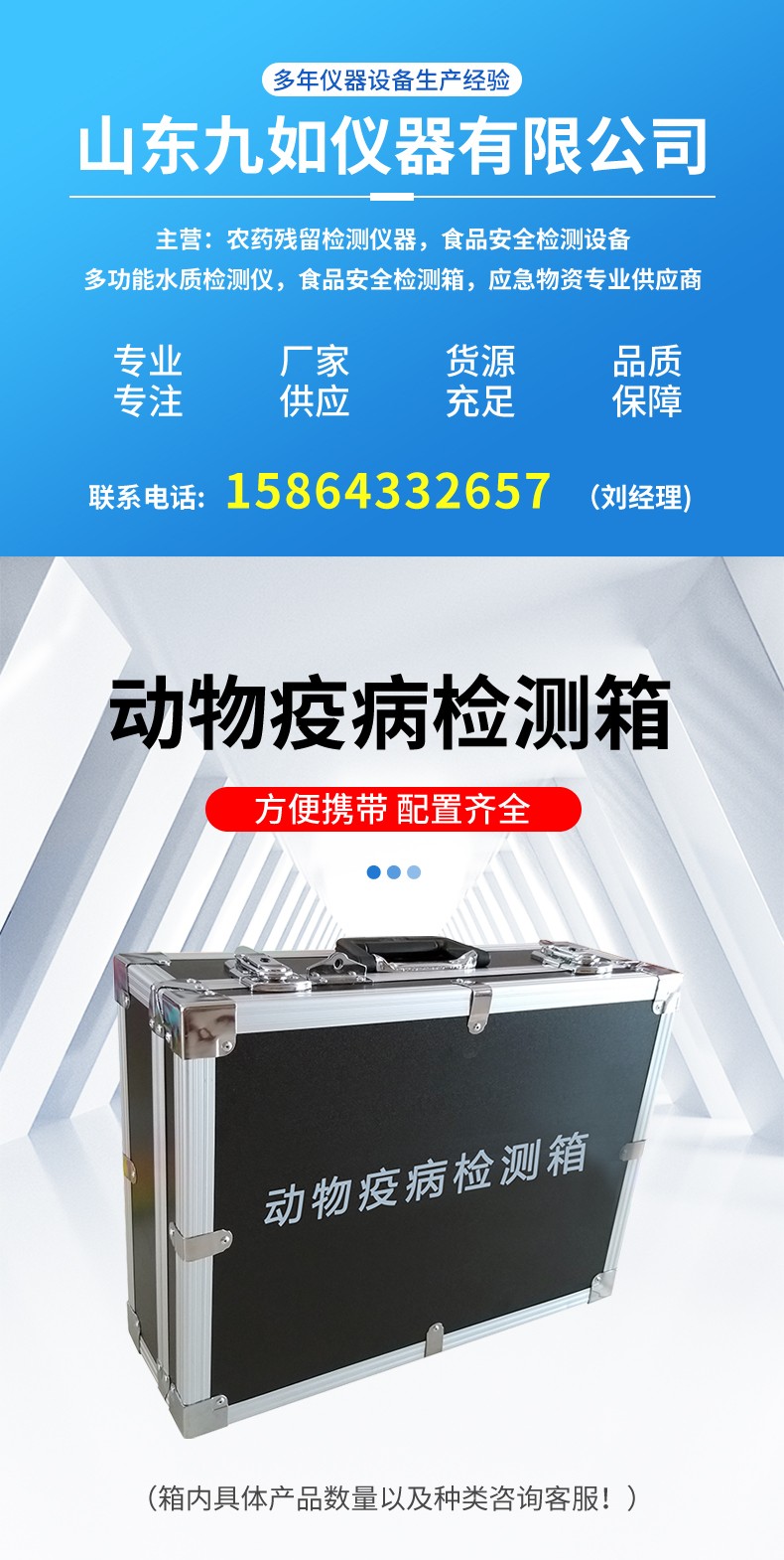 動(dòng)物疫病檢測(cè)箱