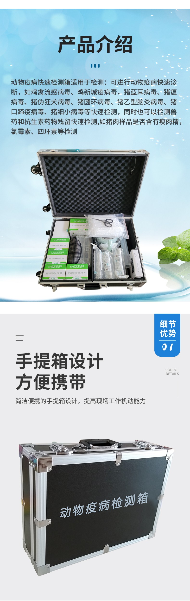 動(dòng)物疫病檢測(cè)箱