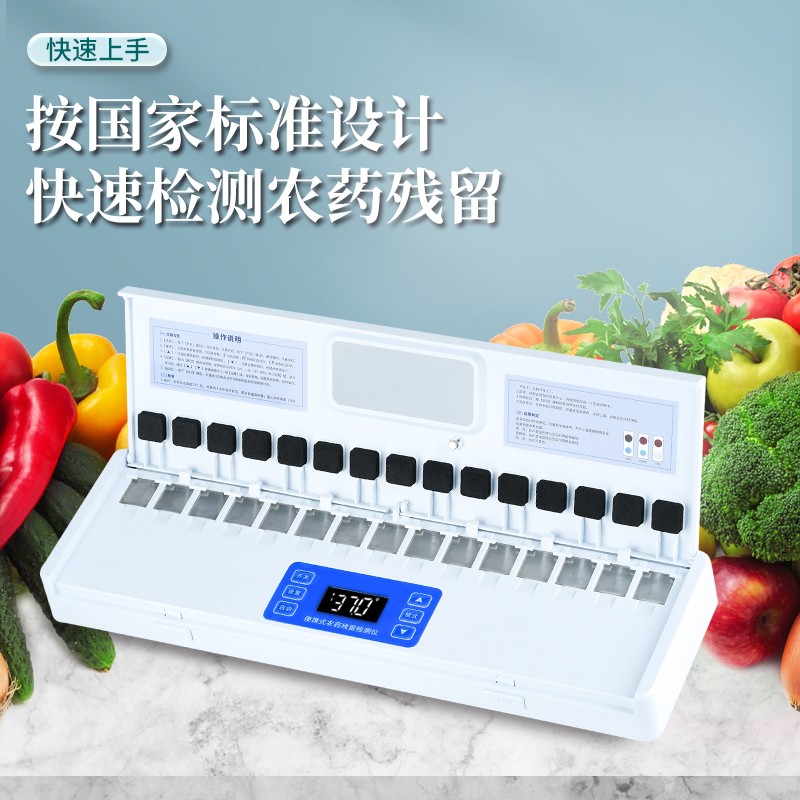 便攜農(nóng)藥殘留檢測儀