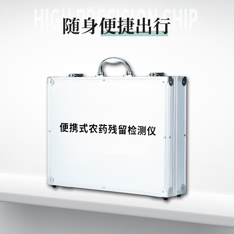 便攜農(nóng)藥殘留檢測儀