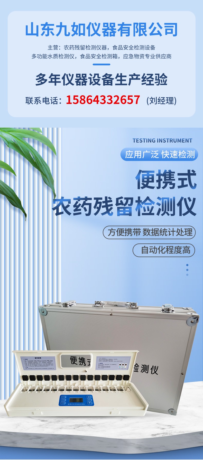 便攜農(nóng)藥殘留檢測儀