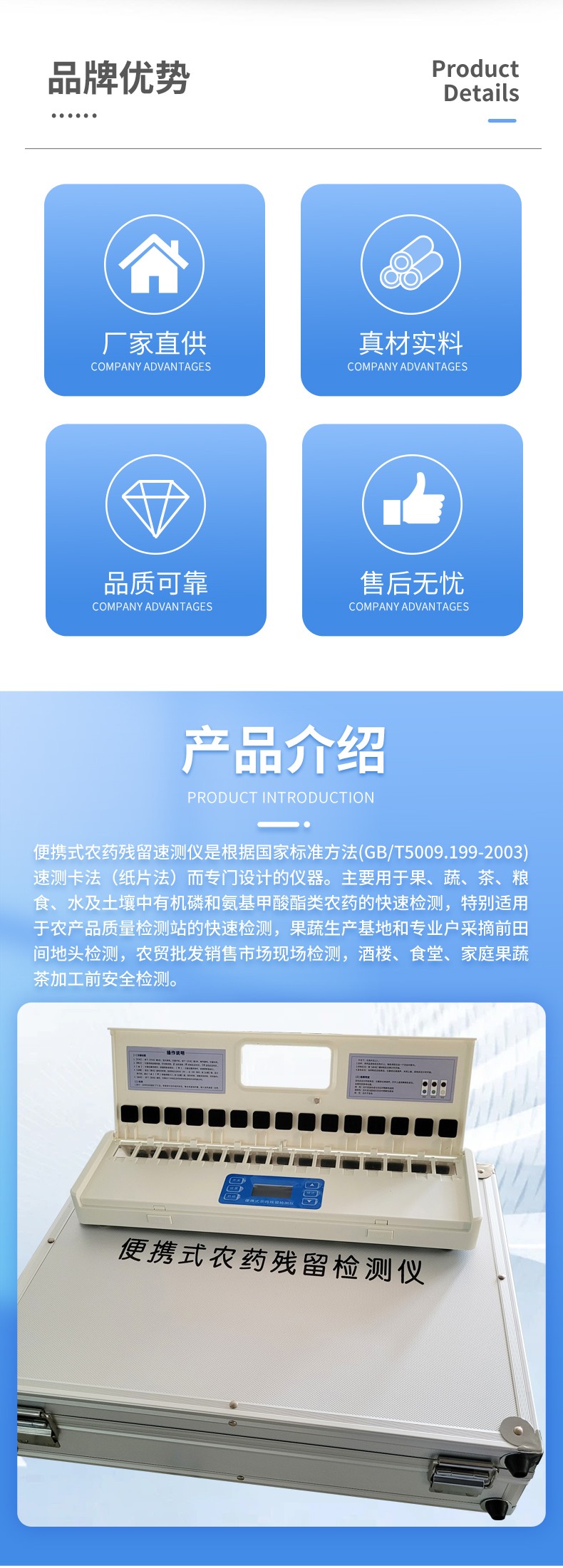 便攜農(nóng)藥殘留檢測儀