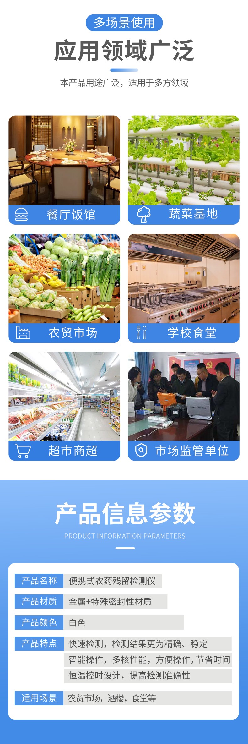 便攜農(nóng)藥殘留檢測儀