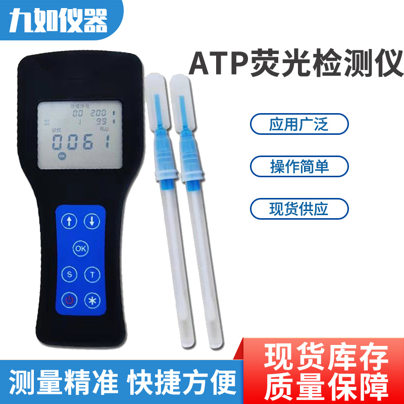 atp熒光檢測儀