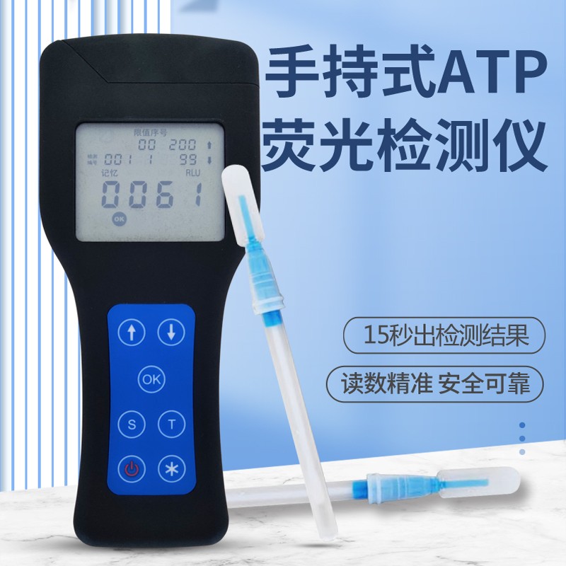 atp熒光檢測儀