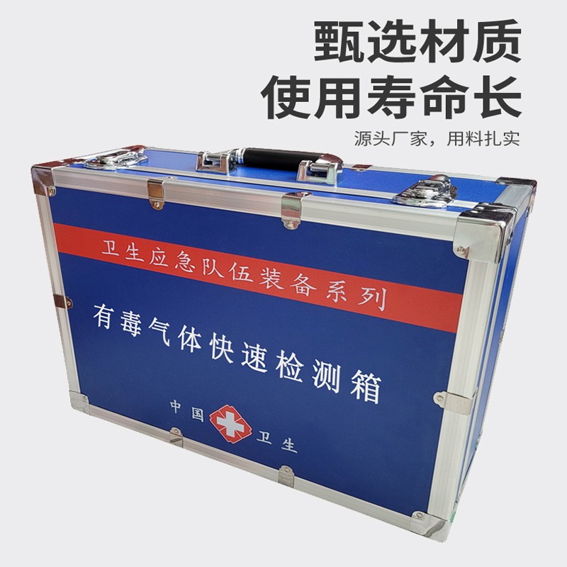 有毒氣體快速檢測箱