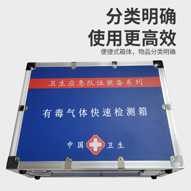 有毒氣體快速檢測箱