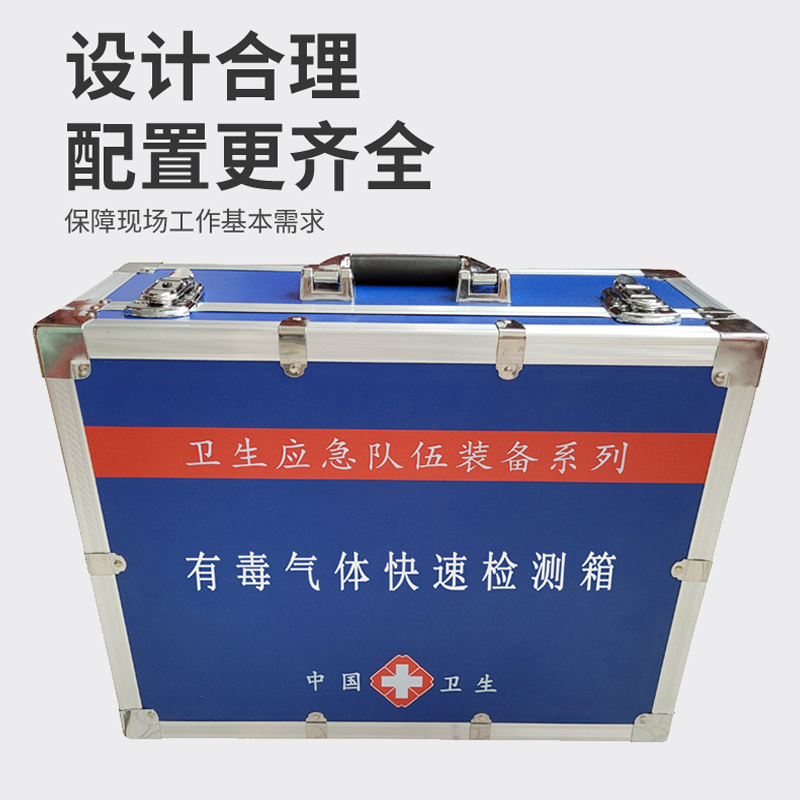 有毒氣體快速檢測箱