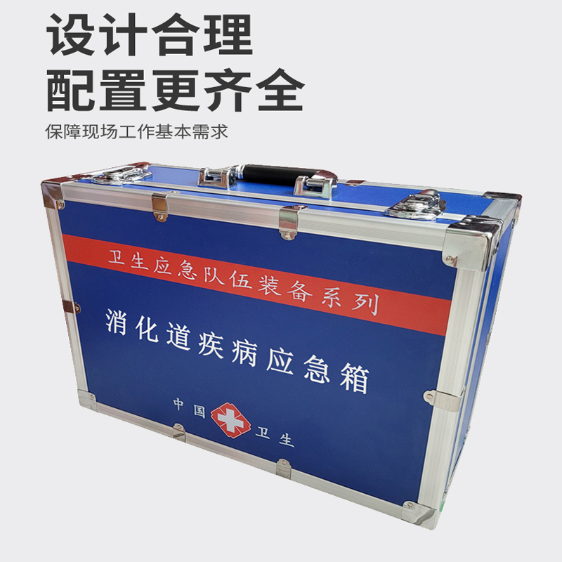 消化道疾病應(yīng)急箱