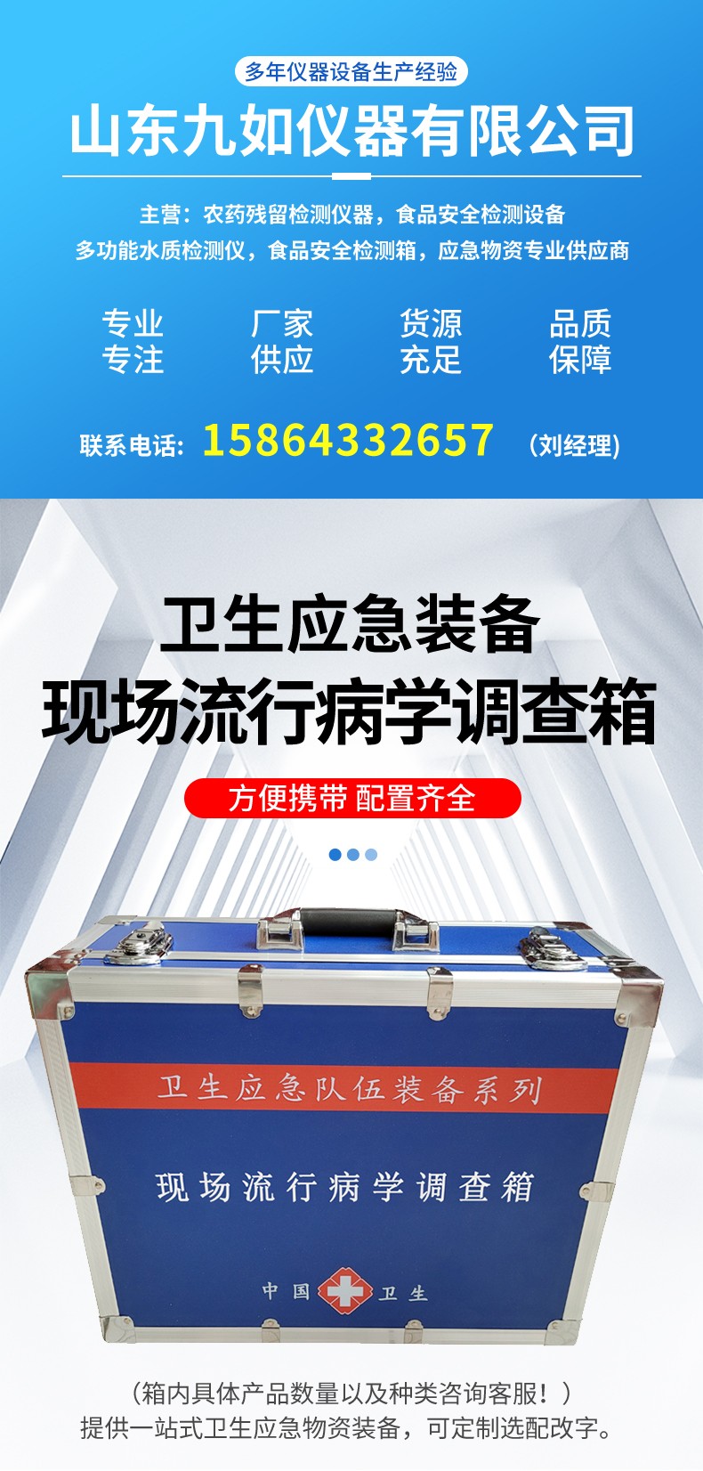 現(xiàn)場流行病學(xué)調(diào)查箱