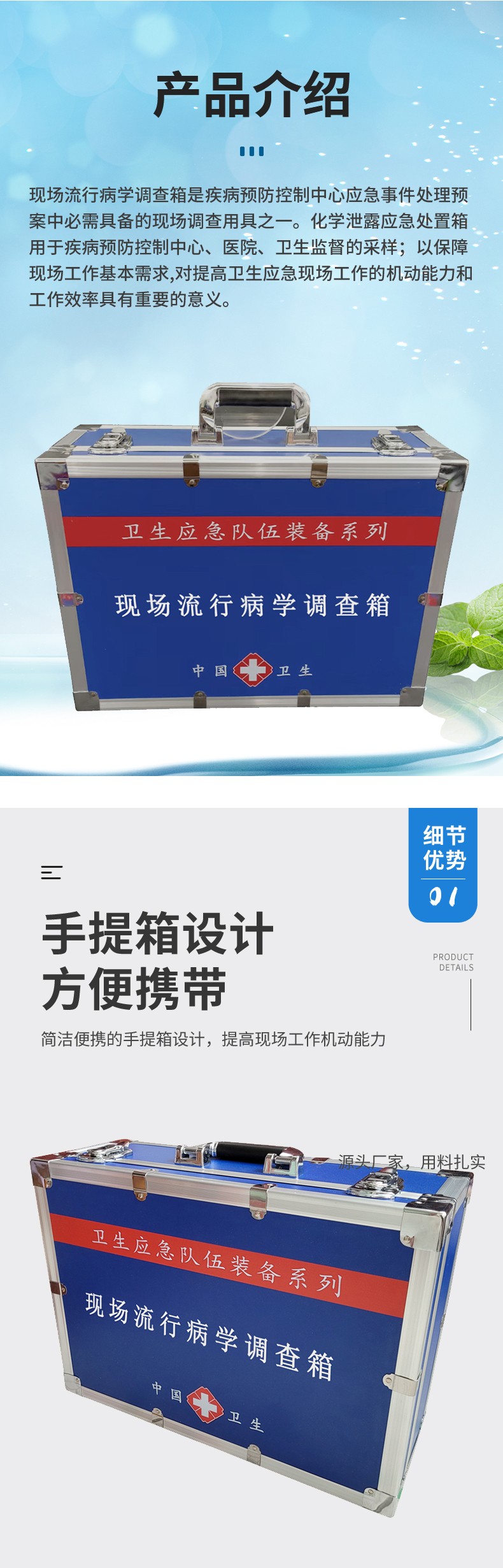 現(xiàn)場流行病學(xué)調(diào)查箱