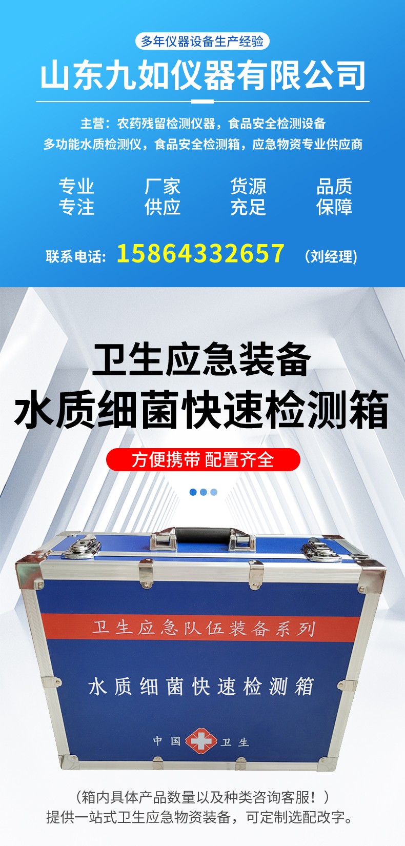 水質(zhì)細(xì)菌檢測(cè)箱