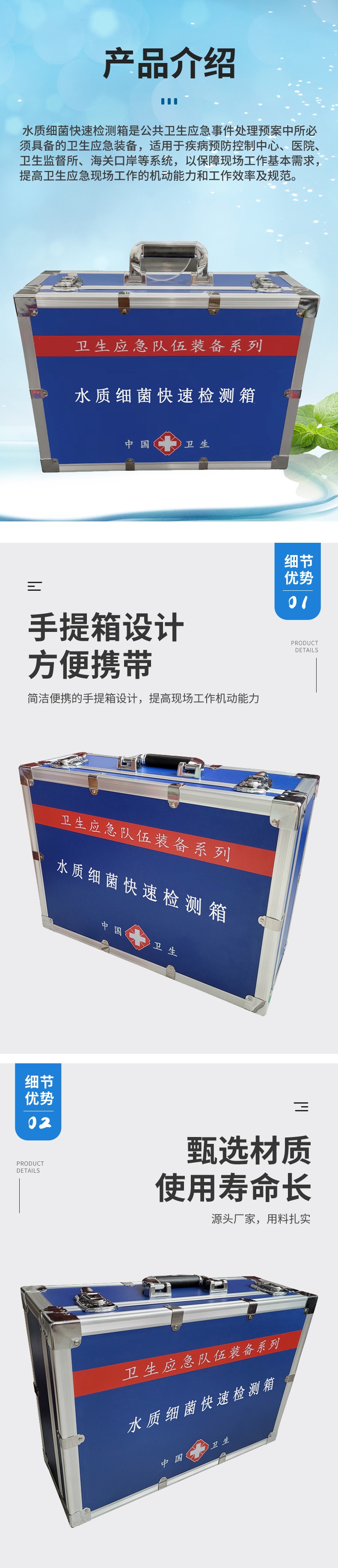 水質(zhì)細(xì)菌檢測(cè)箱