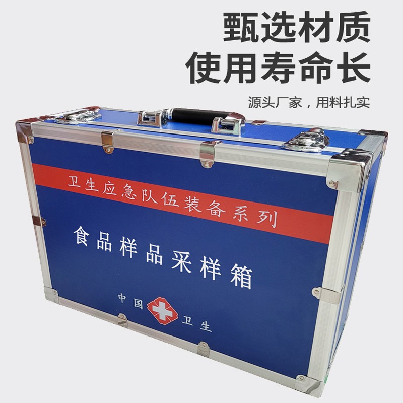 食品樣品采樣箱