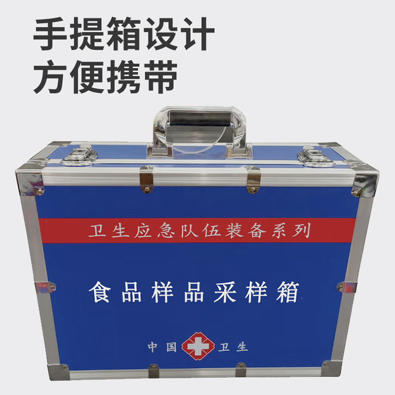 食品樣品采樣箱